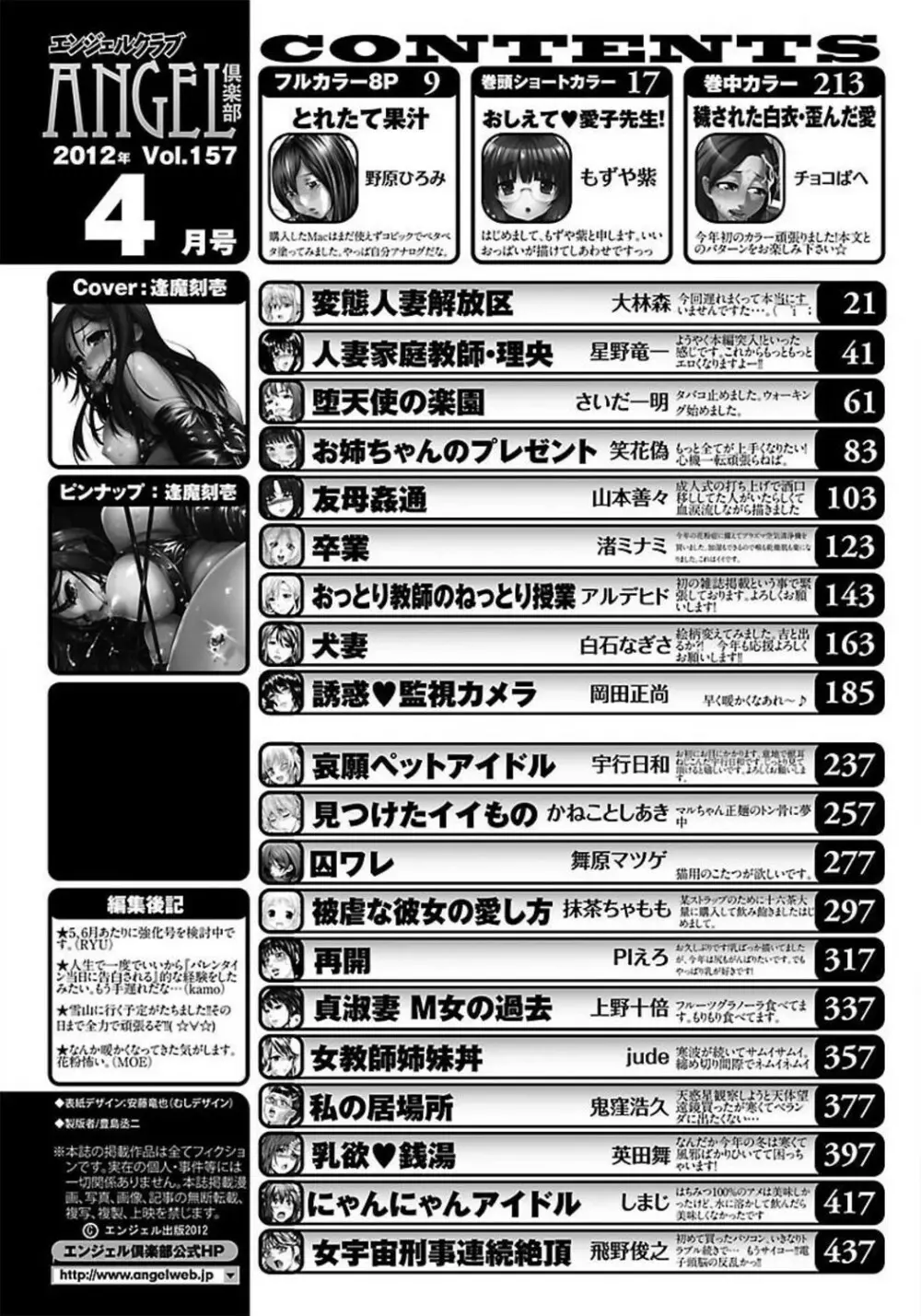 ANGEL 倶楽部 2012年3月号 448ページ