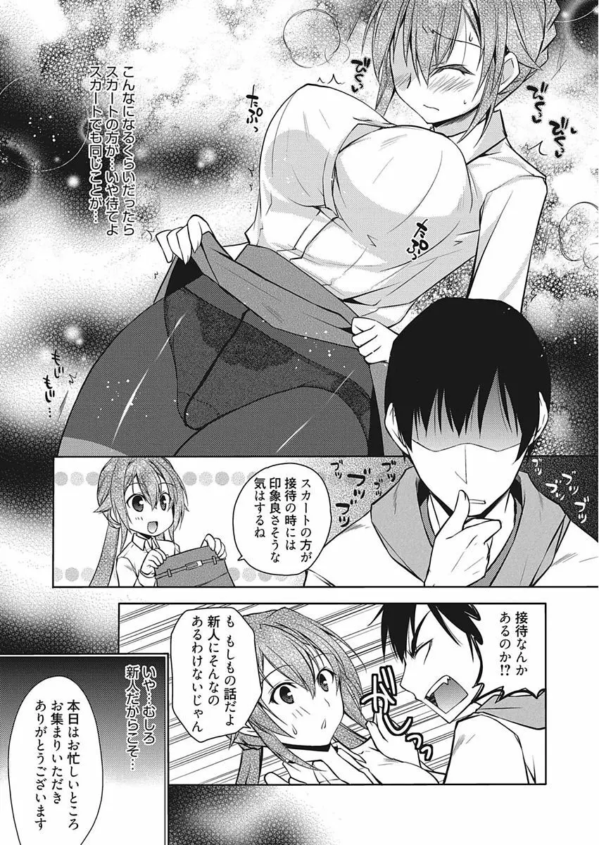 Bust blast me〜爆乳乙女は男の癒し〜 53ページ