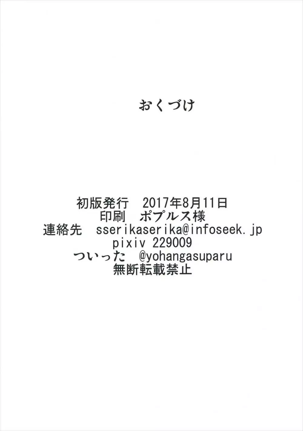 純狐淫夢 33ページ