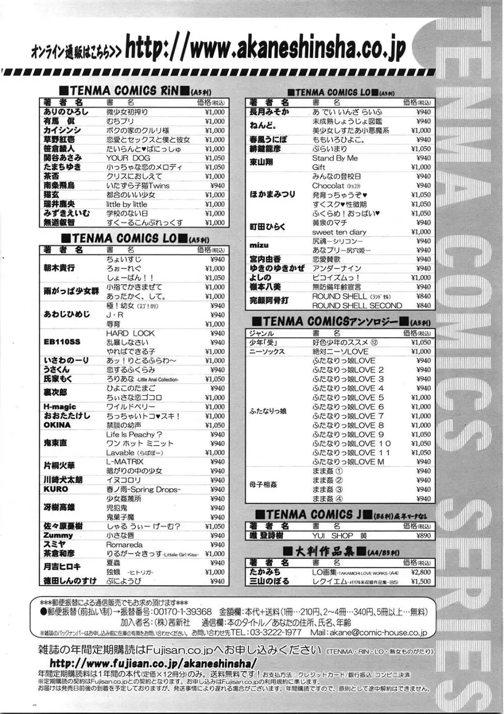 COMIC 天魔 2009年5月号 421ページ