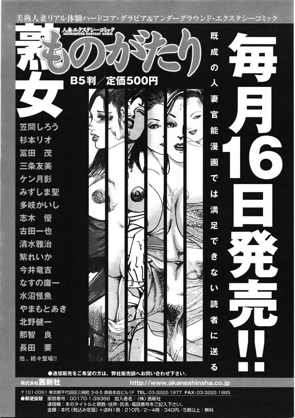 COMIC 天魔 2009年5月号 425ページ