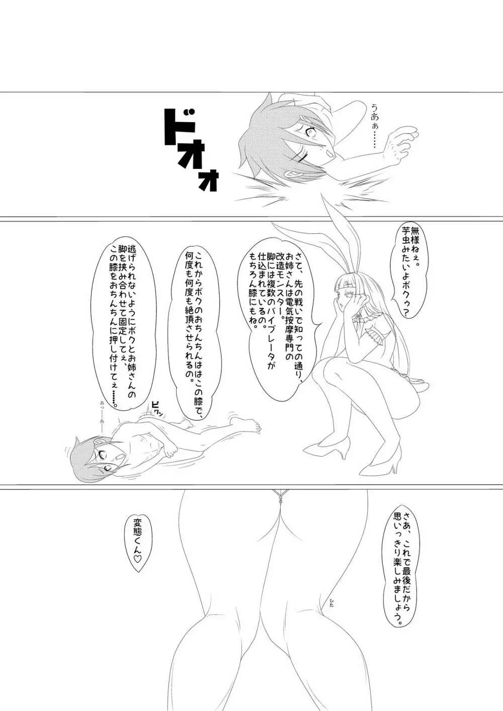 淫膝１９ページ（ほぼ線画） 19ページ