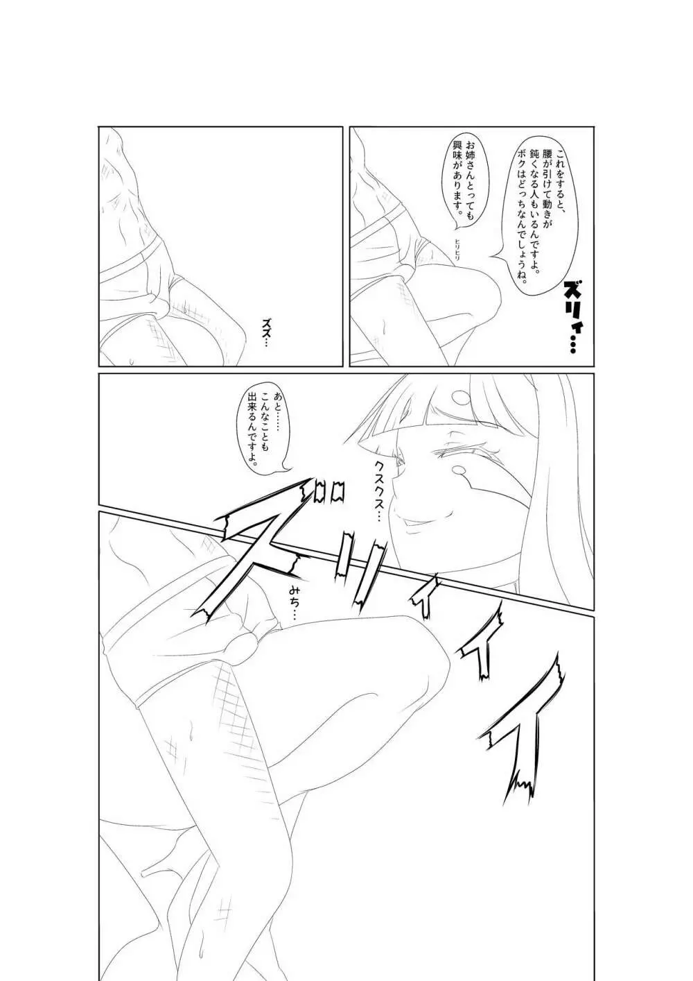 淫膝１９ページ（ほぼ線画） 9ページ