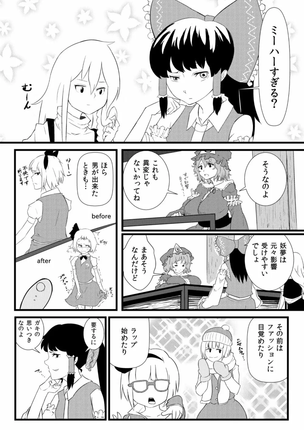 東方板としあき合同誌5 2ページ