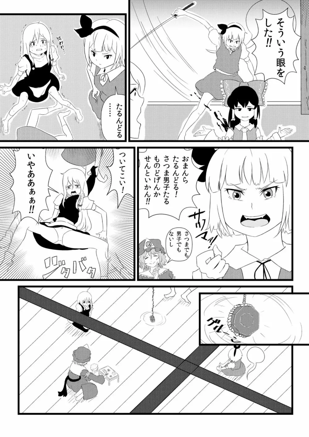 東方板としあき合同誌5 3ページ