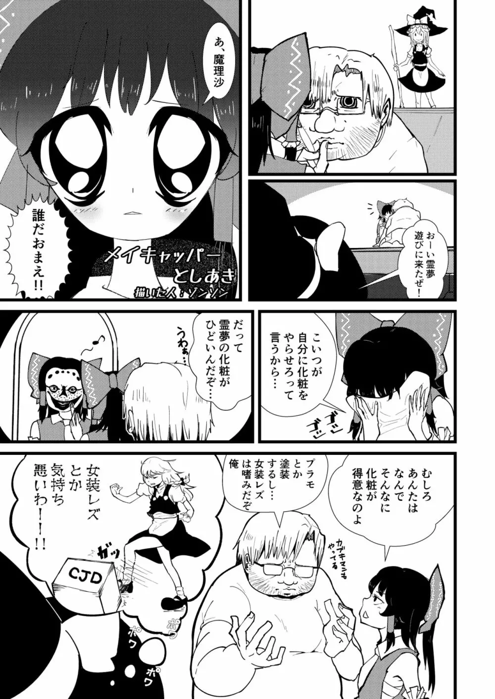 東方板としあき合同誌6 6ページ