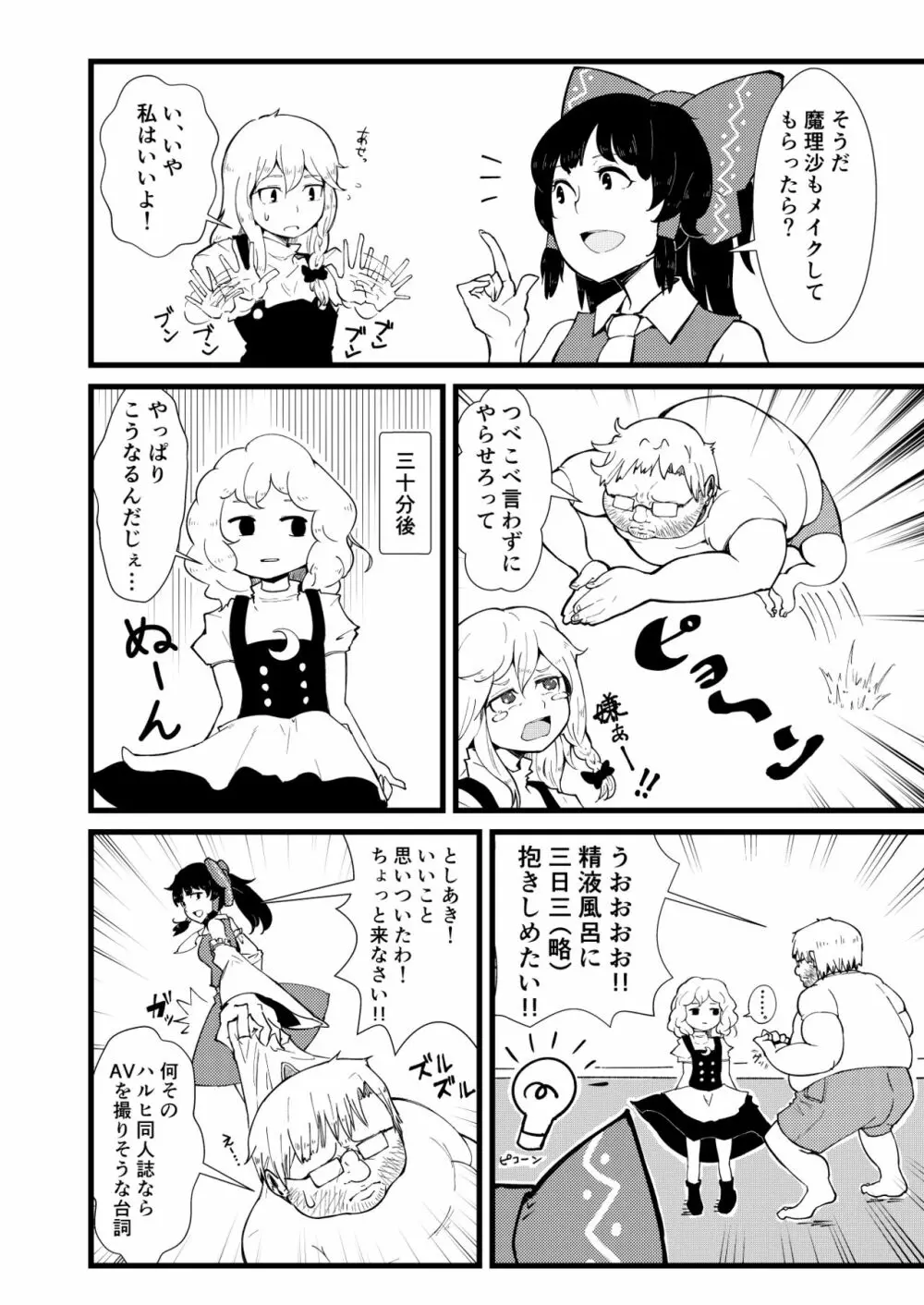 東方板としあき合同誌6 7ページ