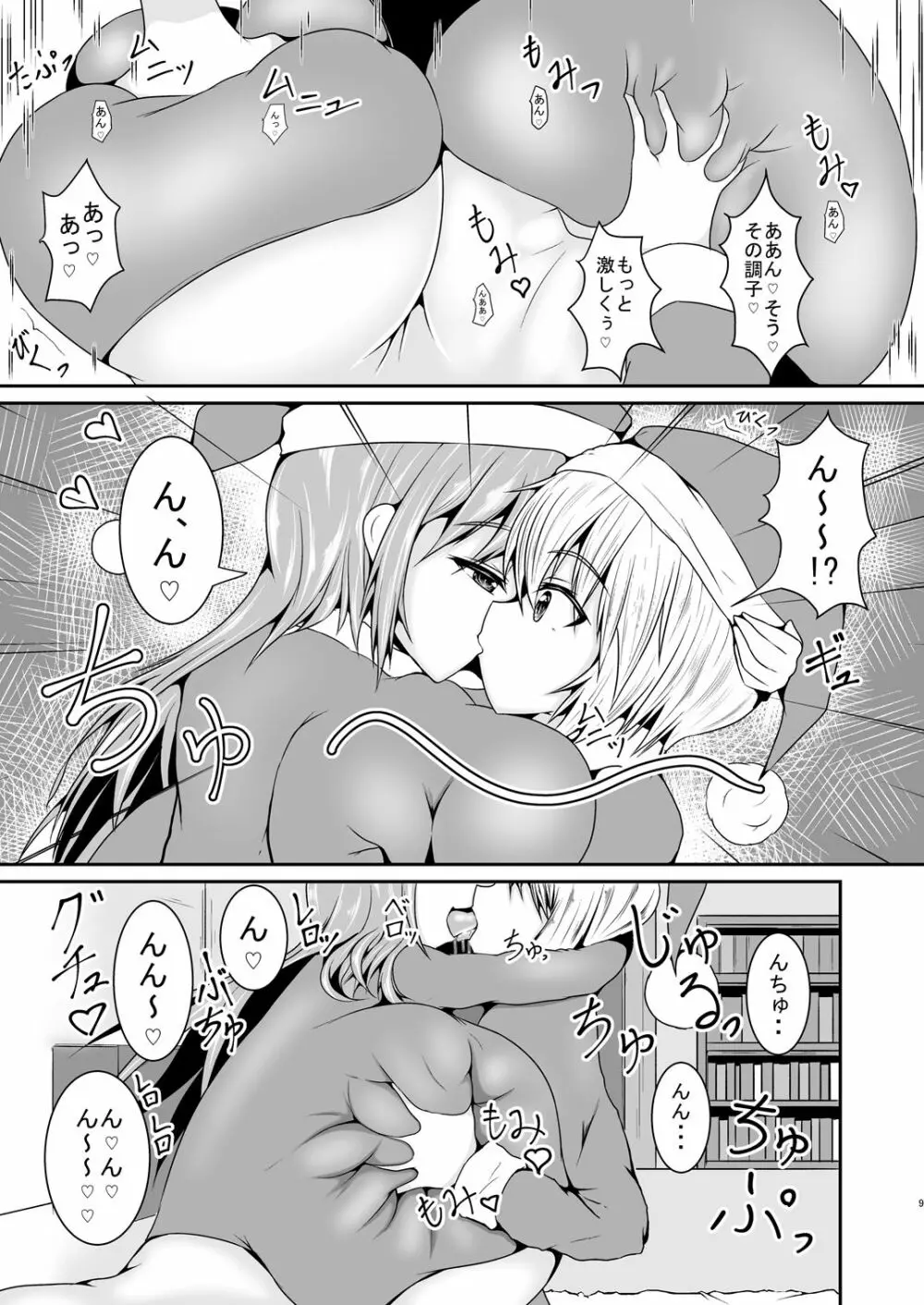 おっきなOPPAI!! 9ページ