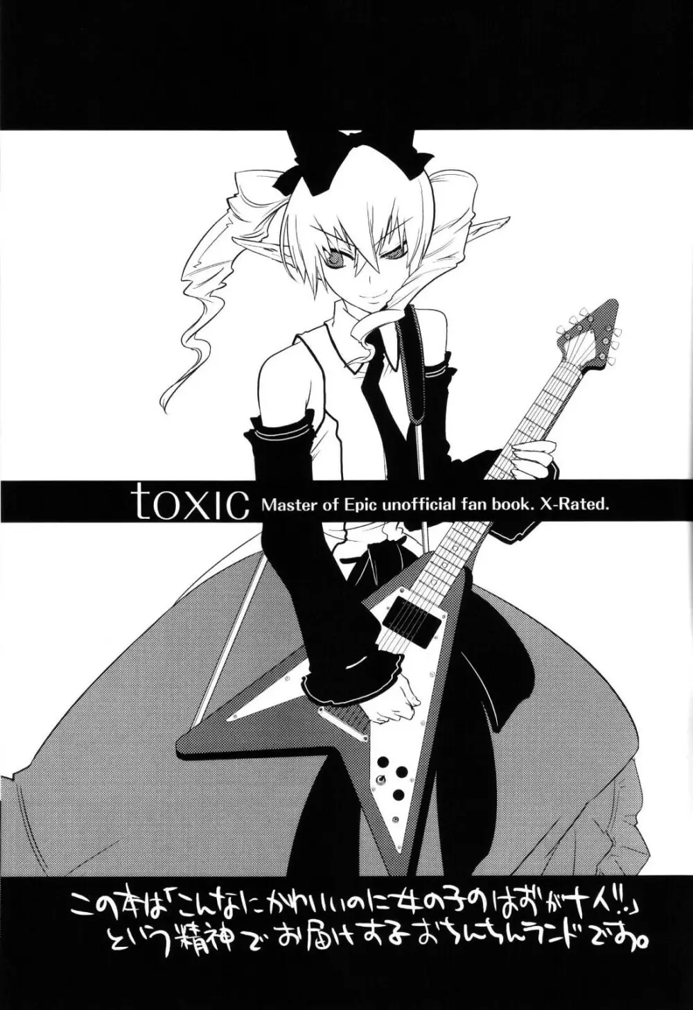 toxic 2ページ