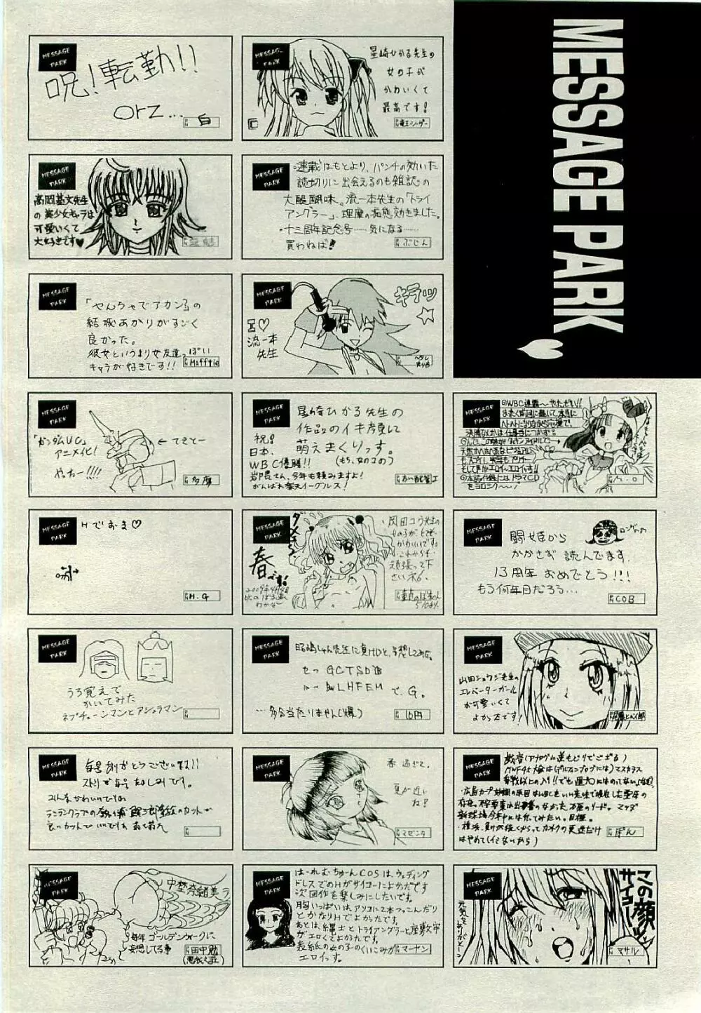 COMIC 阿吽 2009年6月号 VOL.156 522ページ