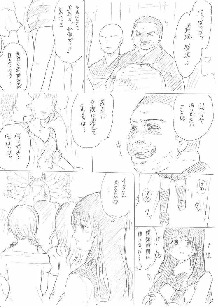 【千手さんと彼女】千手さんが色んな意味でご開帳されるお話 10ページ