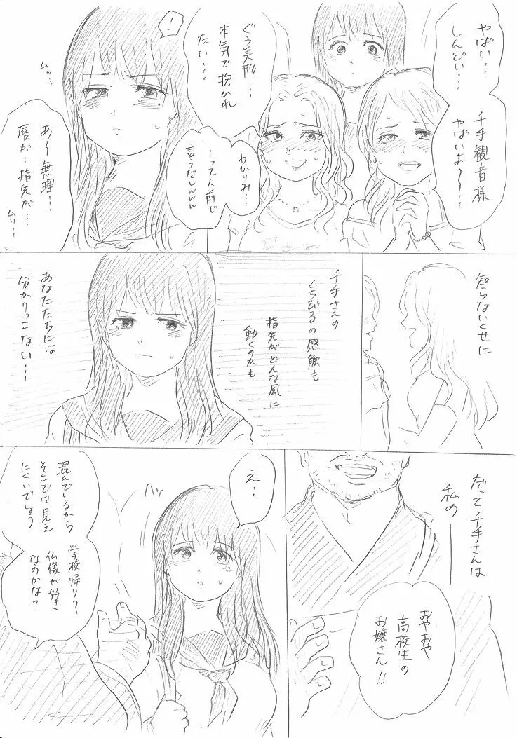 【千手さんと彼女】千手さんが色んな意味でご開帳されるお話 11ページ