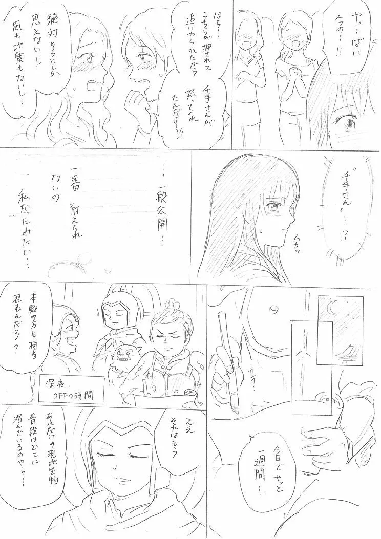 【千手さんと彼女】千手さんが色んな意味でご開帳されるお話 16ページ