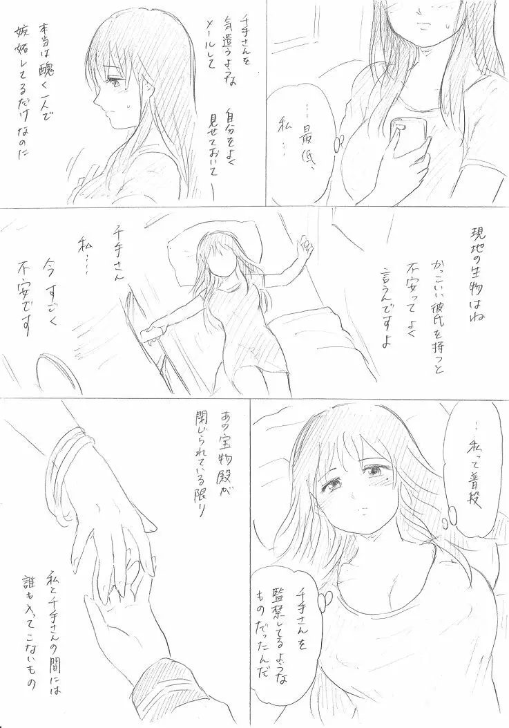 【千手さんと彼女】千手さんが色んな意味でご開帳されるお話 19ページ