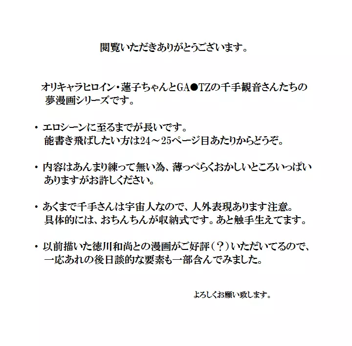 【千手さんと彼女】千手さんが色んな意味でご開帳されるお話 2ページ