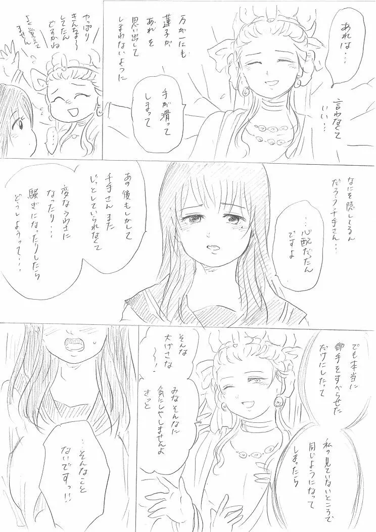 【千手さんと彼女】千手さんが色んな意味でご開帳されるお話 24ページ