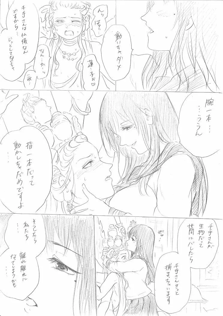 【千手さんと彼女】千手さんが色んな意味でご開帳されるお話 29ページ