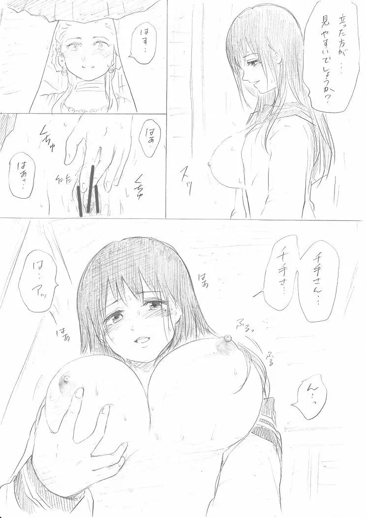 【千手さんと彼女】千手さんが色んな意味でご開帳されるお話 37ページ