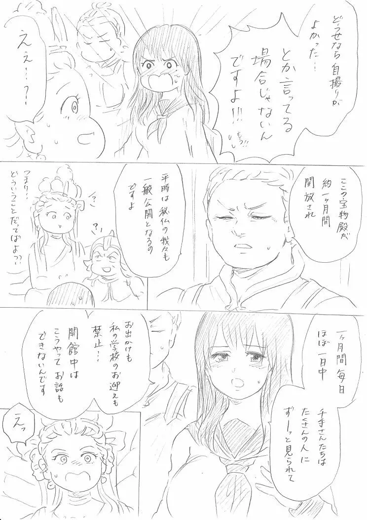 【千手さんと彼女】千手さんが色んな意味でご開帳されるお話 4ページ