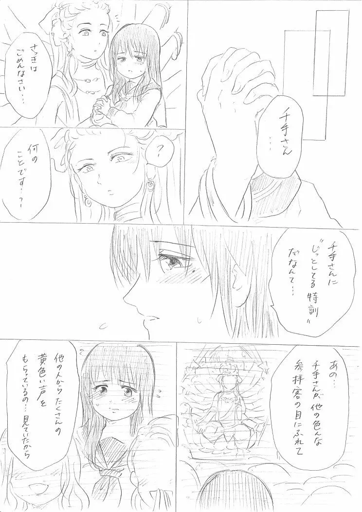 【千手さんと彼女】千手さんが色んな意味でご開帳されるお話 46ページ