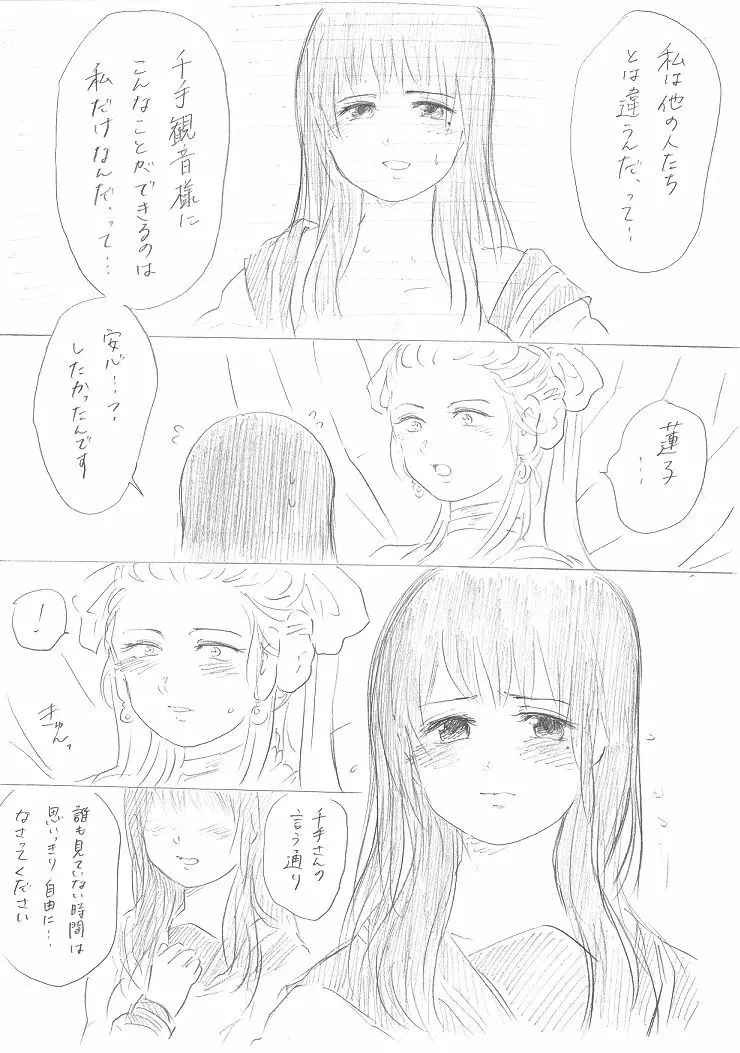 【千手さんと彼女】千手さんが色んな意味でご開帳されるお話 47ページ