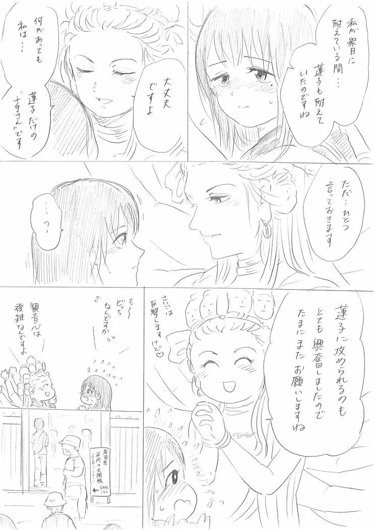 【千手さんと彼女】千手さんが色んな意味でご開帳されるお話 49ページ