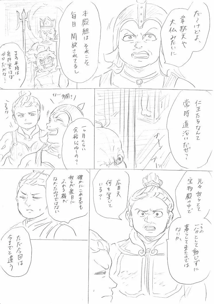 【千手さんと彼女】千手さんが色んな意味でご開帳されるお話 5ページ