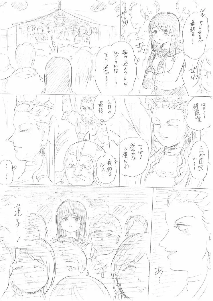 【千手さんと彼女】千手さんが色んな意味でご開帳されるお話 50ページ