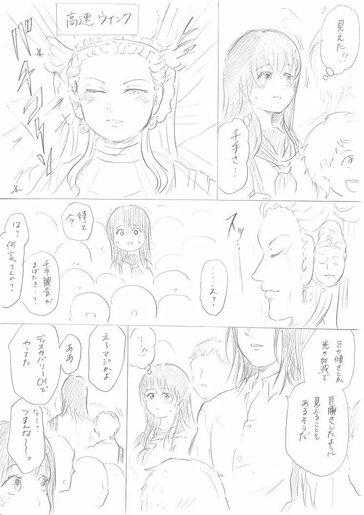 【千手さんと彼女】千手さんが色んな意味でご開帳されるお話 51ページ