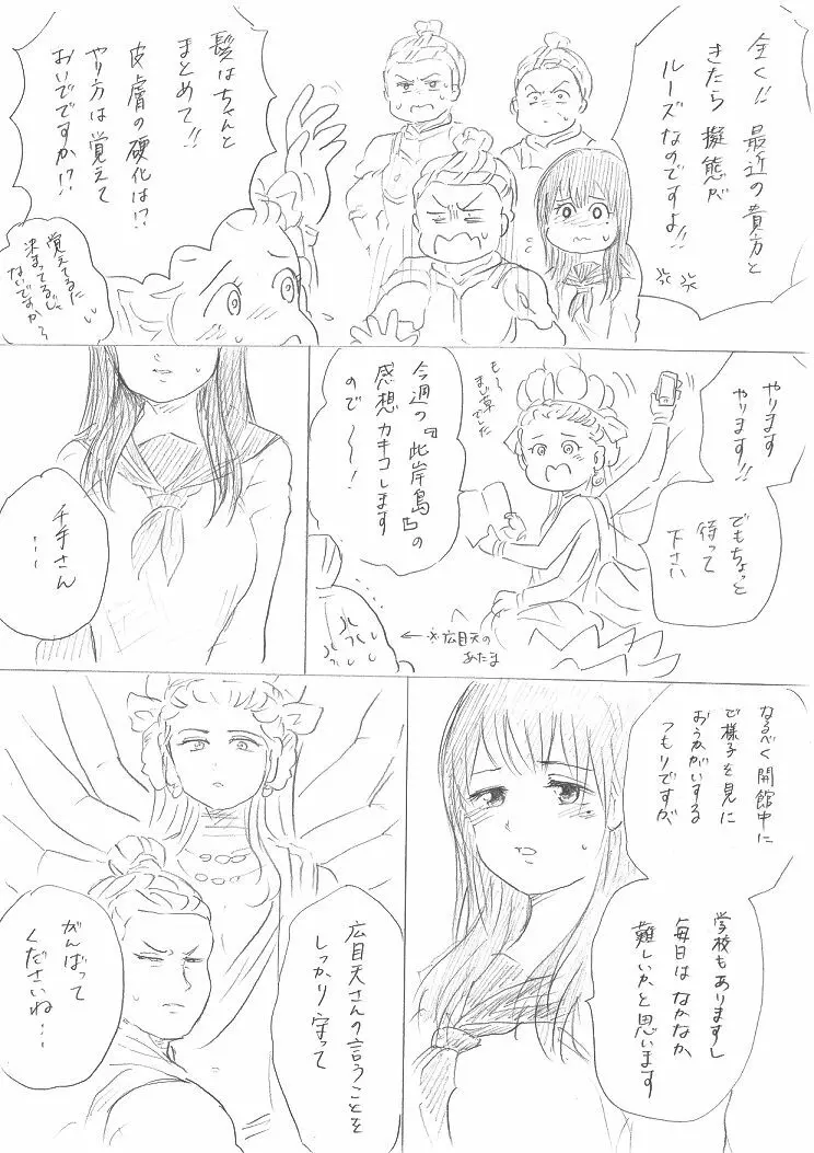 【千手さんと彼女】千手さんが色んな意味でご開帳されるお話 7ページ