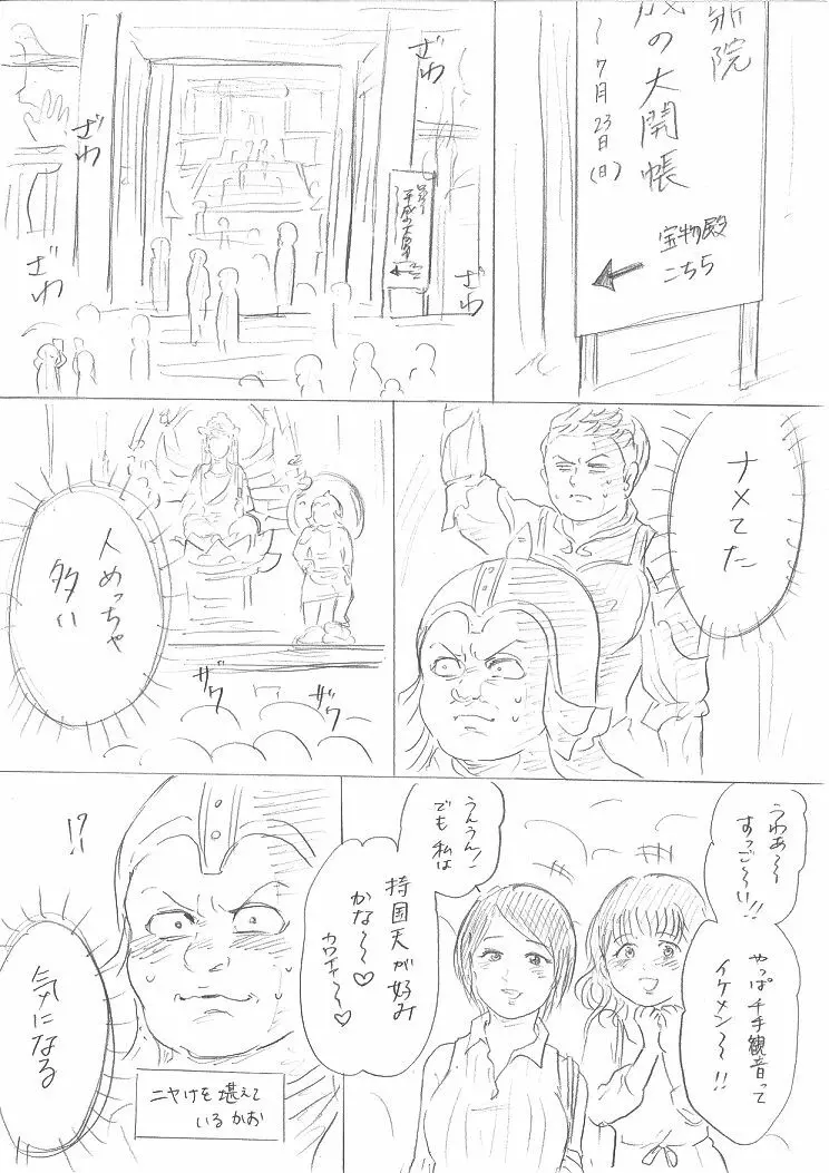 【千手さんと彼女】千手さんが色んな意味でご開帳されるお話 8ページ