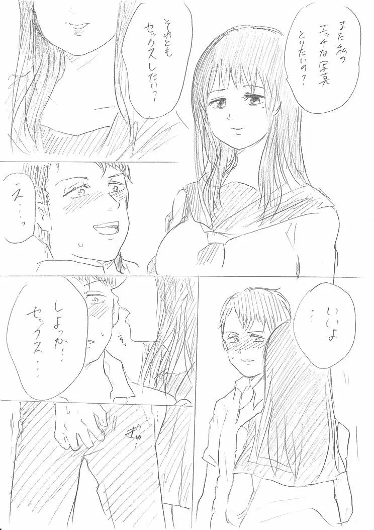 千手さんと彼女7 14ページ