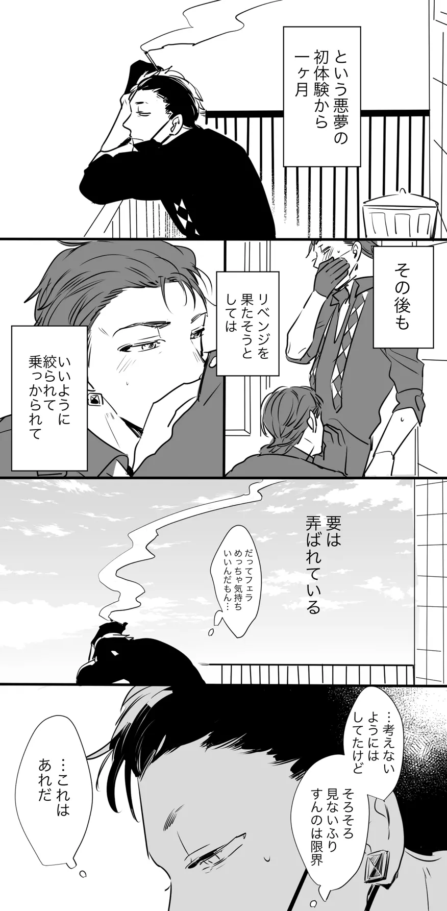 チンオナ下克上漫画 10ページ