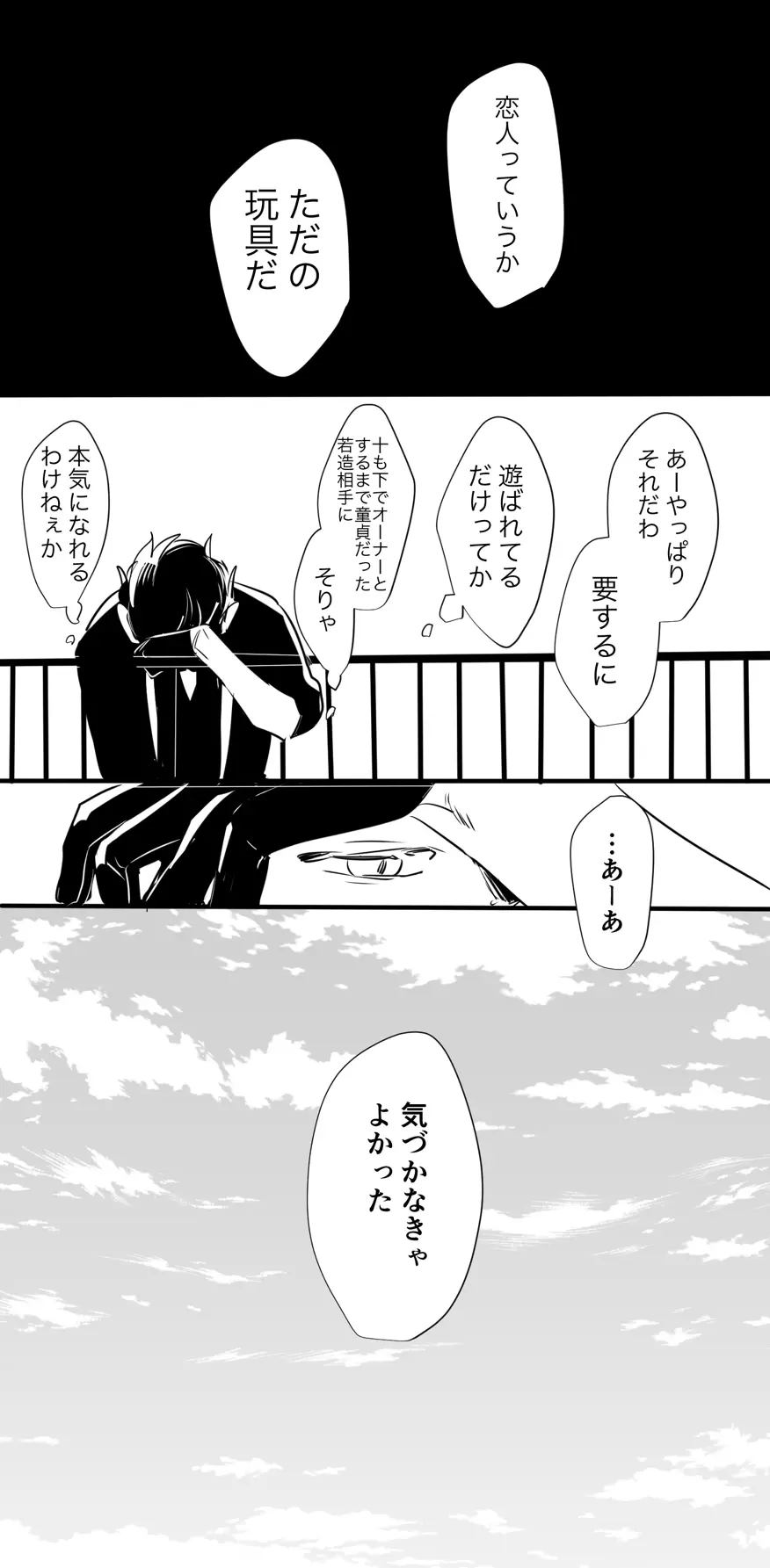 チンオナ下克上漫画 11ページ