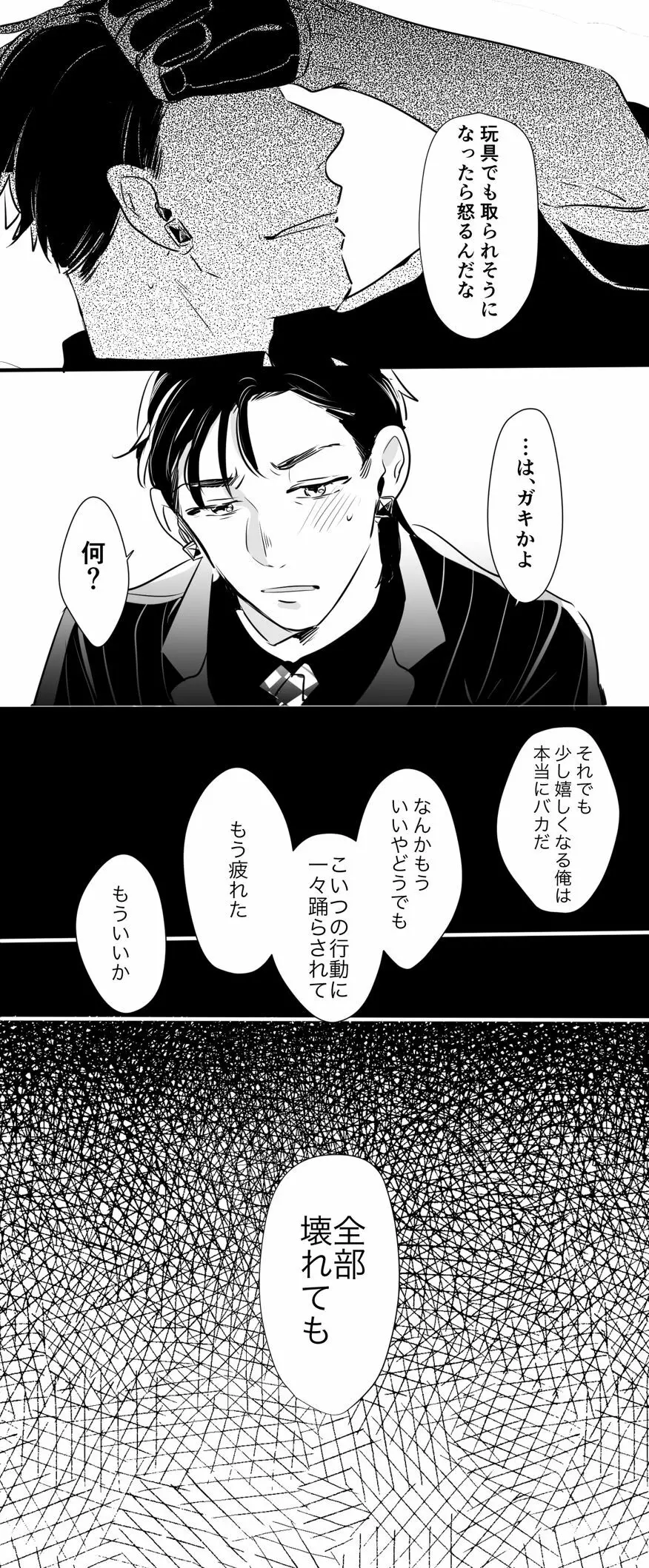 チンオナ下克上漫画 15ページ