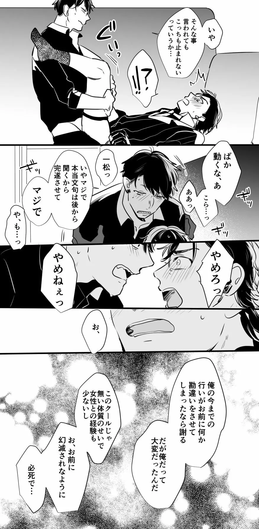 チンオナ下克上漫画 19ページ