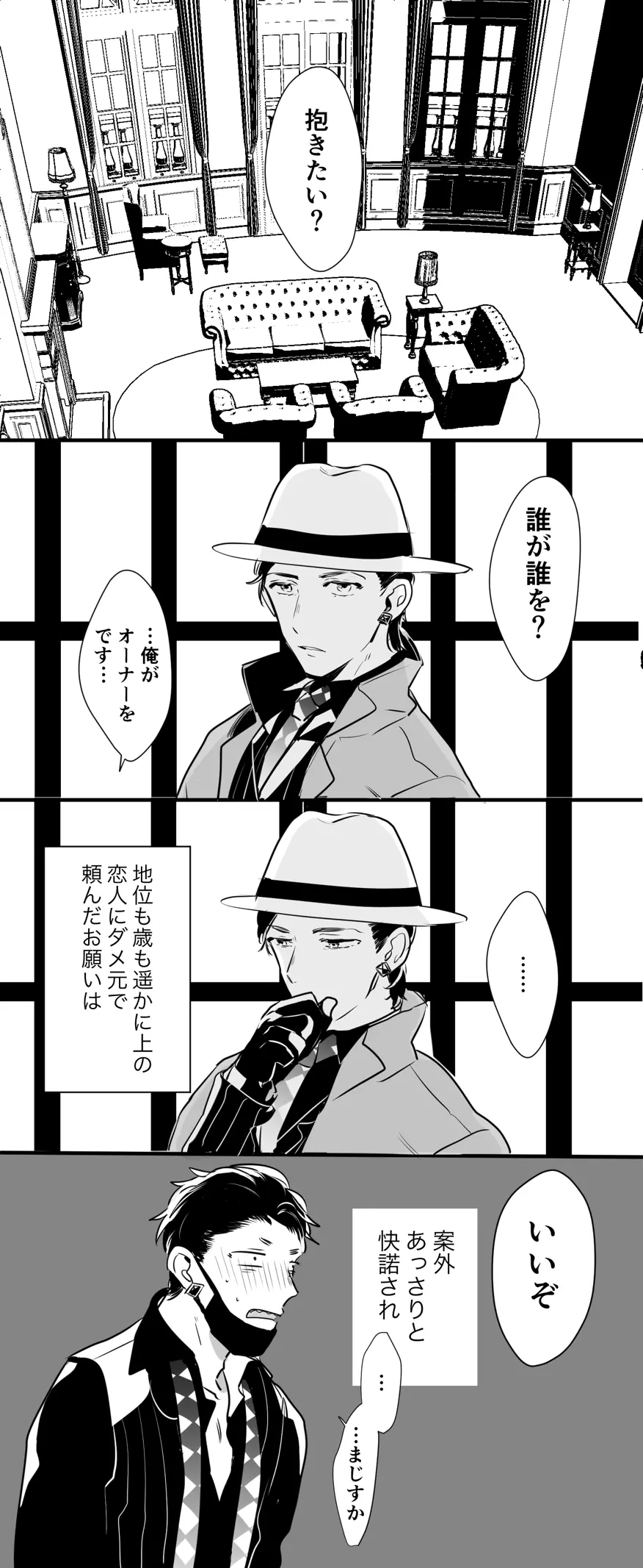 チンオナ下克上漫画 3ページ