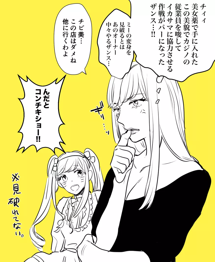 チンオナ下克上漫画 34ページ