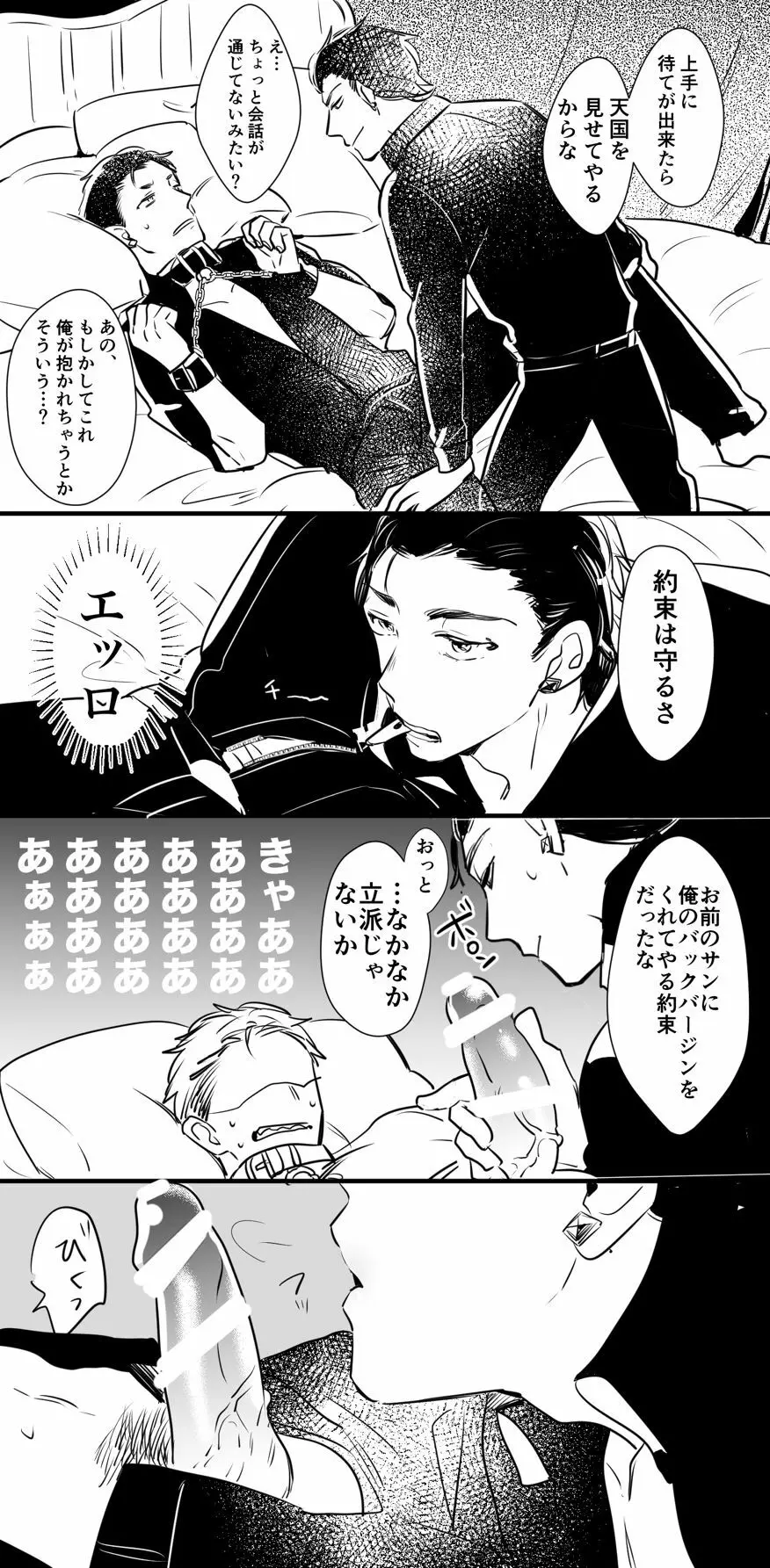 チンオナ下克上漫画 5ページ