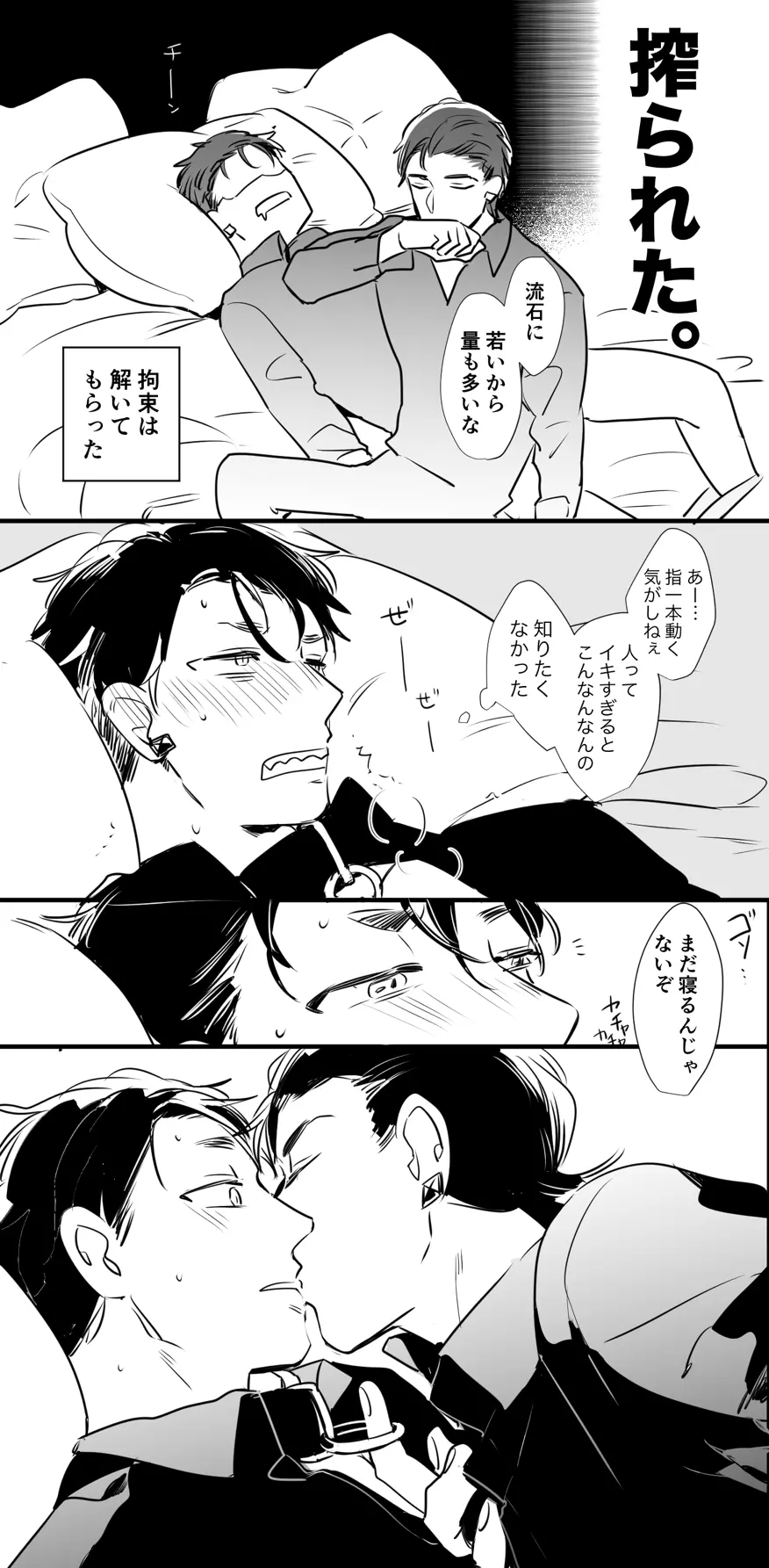 チンオナ下克上漫画 7ページ