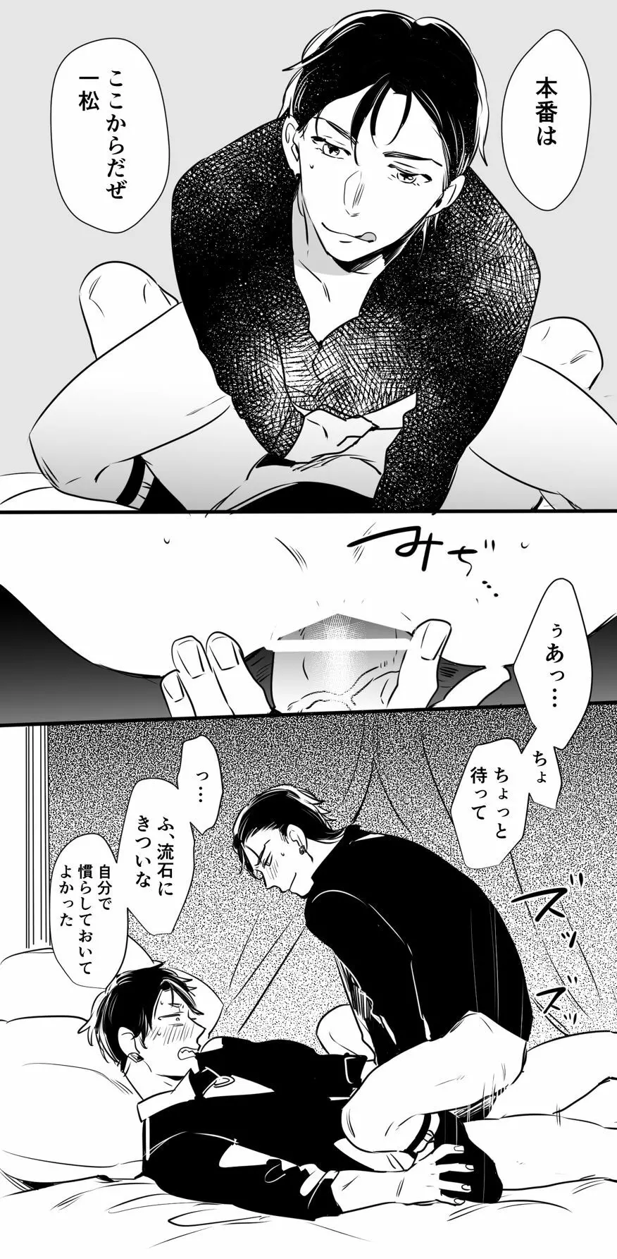 チンオナ下克上漫画 8ページ