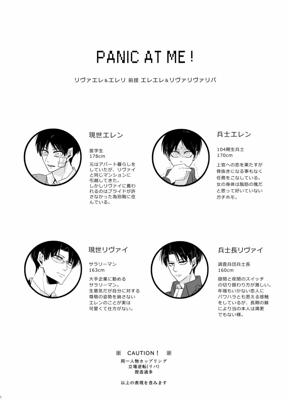 PANIC AT ME! 2ページ