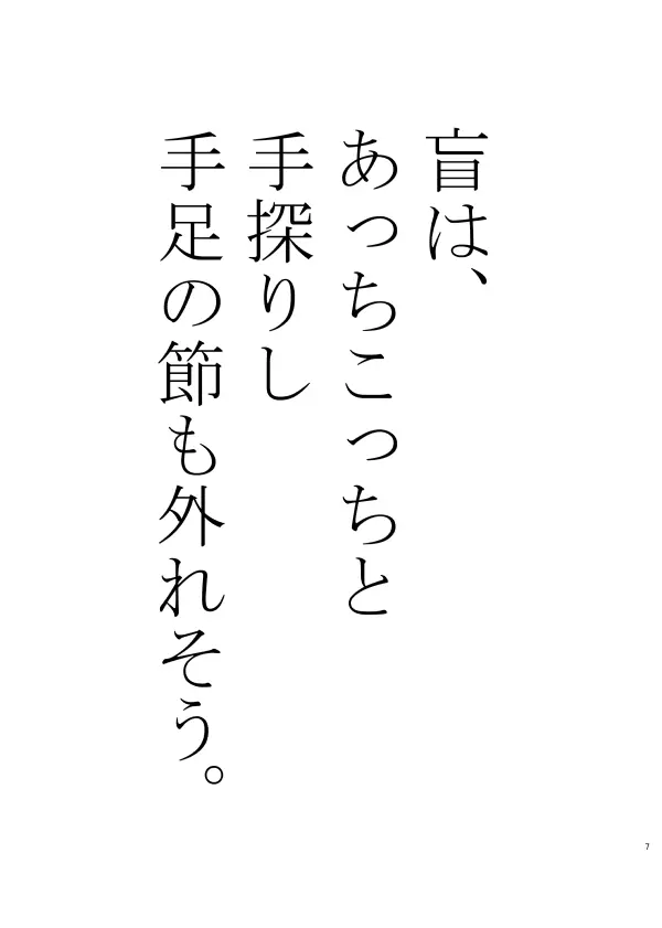 インモラル・ラヴァ 51ページ