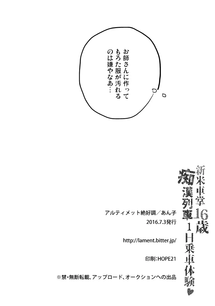 新米車掌16歳 痴漢列車1日乗車体験 17ページ