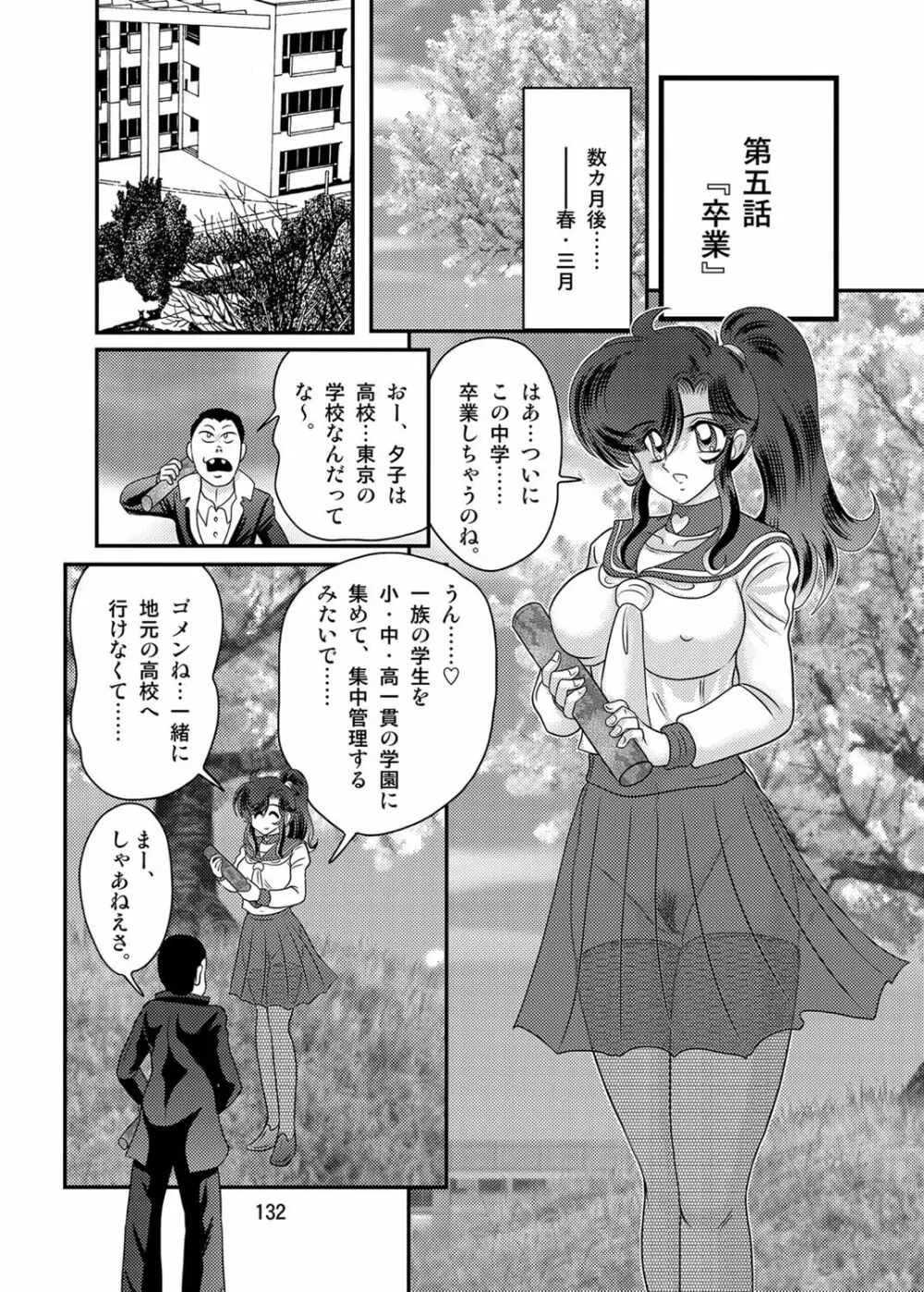 精霊特捜フェアリィセイバーW 黒姦獣 133ページ