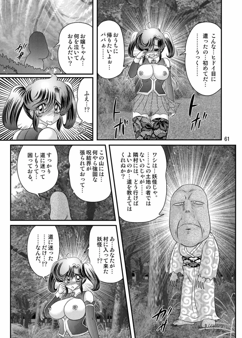 精霊特捜フェアリィセイバーW 黒姦獣 62ページ