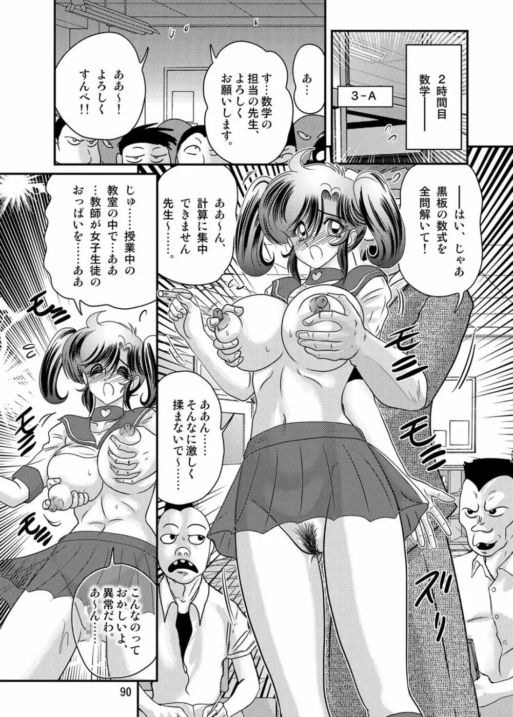 精霊特捜フェアリィセイバーW 黒姦獣 91ページ