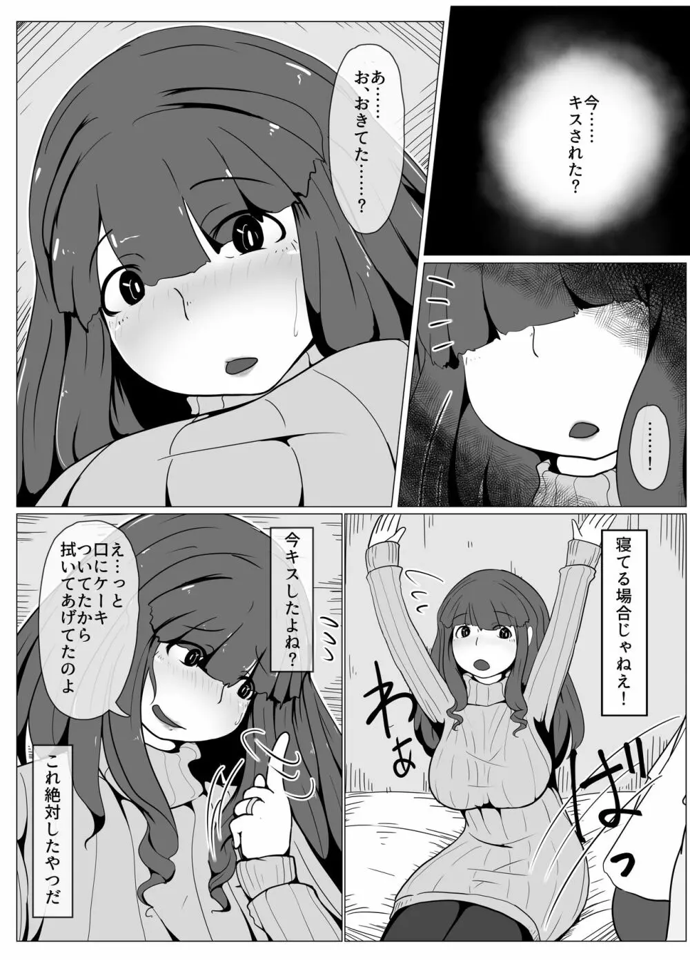 おかーさんとキスしよう 18ページ