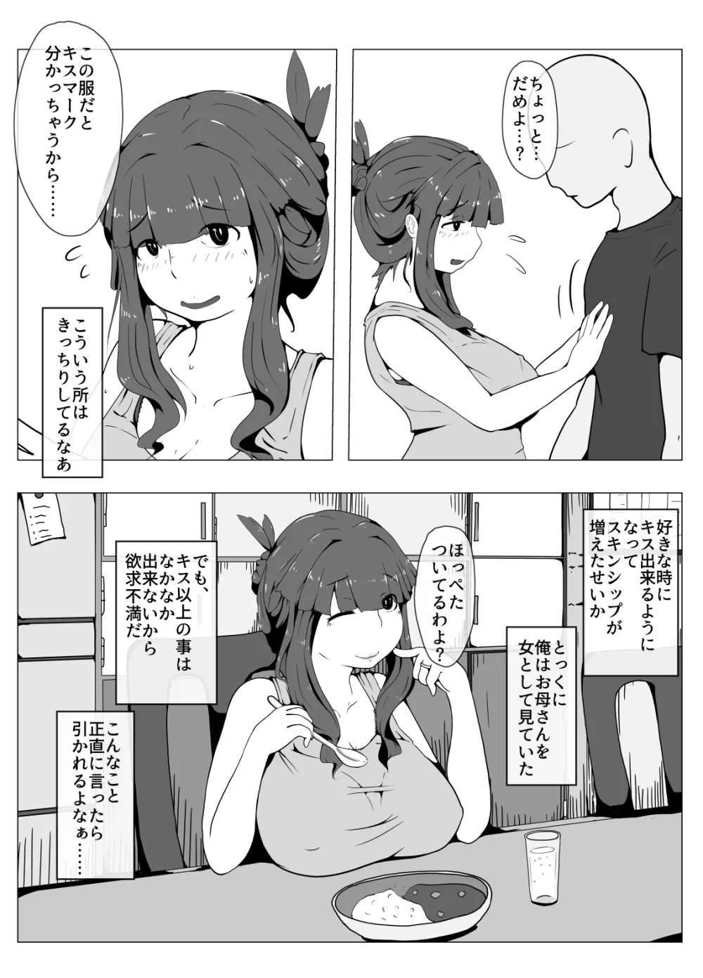 おかーさんとキスしよう 27ページ