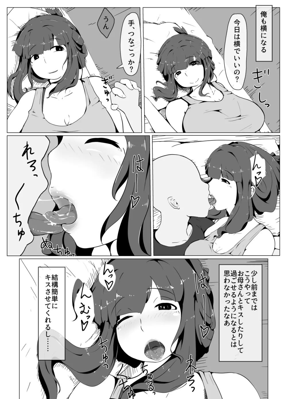 おかーさんとキスしよう 29ページ